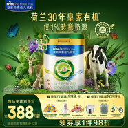 美素佳兒（Friso）皇家莼悅有機幼兒配方奶粉3段（1-3歲幼兒適用）800克