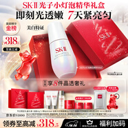 SK-II光子小燈泡美白祛斑淡斑精華液50ml化妝品sk2護膚品套裝生日禮物