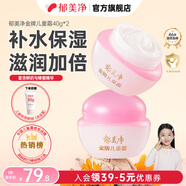 郁美凈金牌兒童霜嬰兒寶寶乳液面霜國貨保濕滋潤嫩膚露 【寶媽惠購】金牌兒童霜40g*2瓶
