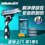 吉列剃須刀手動(dòng) 鋒速3 刮胡刀手動(dòng)京東自營(yíng)旗艦店 新手 3層刀片 1刀架4刀頭 非吉利