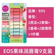 EOS現貨加拿大EOS潤唇膏護唇膏有機孕婦兒童滋潤保濕水果味單個(gè)裝 一組9支