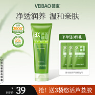 薈寶官方洗面奶蘆薈清顏潔顏乳120g控油深層清潔氨基酸青少年