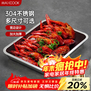 美廚（MAXCOOK）304不銹鋼盤(pán)子方盤(pán) 加深方盤(pán)長(cháng)方形餐盤(pán) 烤魚(yú)燒烤36cm MCFT2366
