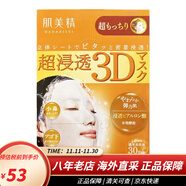 肌美精（Kracie）日本進(jìn)口肌美精3D面膜 原嘉寶娜 超浸透補水保濕提亮膚色收縮毛孔 立體3D玻尿酸保濕面膜 橙色