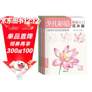 少兒彩鉛基礎入門(mén)（4冊全套）花卉動(dòng)物玩具美食篇幼兒童實(shí)用零基礎畫(huà)畫(huà)教材美術(shù)課教程書(shū)籍 視頻同步教學(xué) 楊建飛