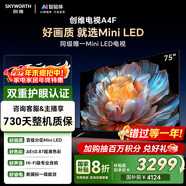 創(chuàng  )維電視75A4F 75英寸電視機mini led 110分區 國家補貼一級能效 液晶平板游戲 以舊換新