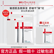 薇諾娜（WINONA）官方旗艦舒護修敏面膜補水保濕敏感肌舒緩修護面部護膚男女 【舒緩修護】到手50片