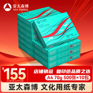 亞太森博派部落A4打印紙 70g 500張*10包 順滑不卡紙 雙面復印紙 高性?xún)r(jià)比 整箱5000張【專(zhuān)業(yè)造紙廠(chǎng)牌】