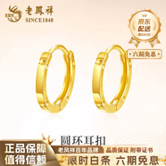 老鳳祥18K金圓環(huán)耳扣女新款耳圈簡(jiǎn)約素圈耳環(huán)高檔生日禮物女送女友老婆 18K金圓環(huán)耳扣【一對】約0.9g品牌禮盒