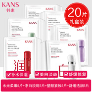 韓束（KAN’S）塑顏緊致面膜補水保濕提拉緊致抗皺收縮毛孔干皮女 【組合20片】5片水光+5片美白+5片緊致+5片舒