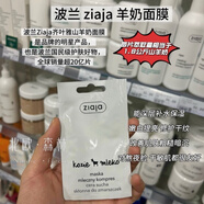 ziaja國內現貨波蘭ziaja齊葉雅山羊奶涂抹面膜7ml*10片 抗皺緊致保濕 7ml*10袋