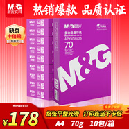 晨光（M&G）紫晨光 A4 70g 多功能雙面打印紙 熱銷(xiāo)款復印紙 500張/包 10包1箱 5000張）APYVQAS0