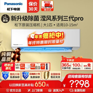 松下（Panasonic）空調瀅風(fēng)系列新三級大1匹/1.5P/2匹家用變頻強速冷暖20倍納諾怡除菌帶WiFi壁掛式空調掛機柔濕制冷 瀅風(fēng) Pro 大1匹 三級能效【JM26K430Q】
