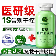 dyey艾草止癢潤膚露保濕舒緩嫩膚除螨四季嫩膚改善干燥起皮身體乳200g