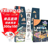 我們與世界+桌游：頭號勇者（套裝2冊） 