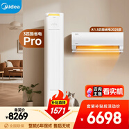 美的空調酷省電套裝 變頻冷暖 一級能效 節能省電 臥室客廳1.5匹空調掛機3匹柜機組合一室一廳