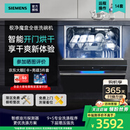 西門(mén)子（SIEMENS）嵌入式洗碗機家用全自動(dòng)14套大容量【極凈魔盒Auto】智能開(kāi)門(mén)烘干 加強除菌晶御智能家居互聯(lián) 嵌入式 SJ43EB66KC|白色門(mén)板|下層強洗