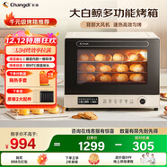長(cháng)帝（changdi）【國家補貼】F40大白鯨風(fēng)爐電烤箱家用多功能大容量空氣炸鍋一體機搪瓷內膽多層同烤