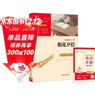朝花夕拾（中小學(xué)課外閱讀 無(wú)障礙閱讀）七年級上冊推薦閱讀 智慧熊圖書(shū)萬(wàn)物復書(shū)七年級