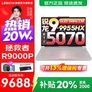 聯(lián)想拯救者R9000P 2025補貼 電競游戲筆記本電腦y 16英寸 2.5K超清 十六核新旗艦 銳龍9 9955HX 32G 1T 5070白標配 16英寸專(zhuān)業(yè)超競屏｜240Hz｜2.5K