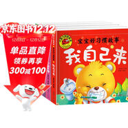 大圖大字我愛(ài)讀-寶寶好習慣故事-我有禮貌-我愛(ài)干凈-我不挑食-我自己來(lái)（4冊）幼兒兒童故事書(shū)幼兒園一二年級課外閱讀閱讀拼音睡前讀物