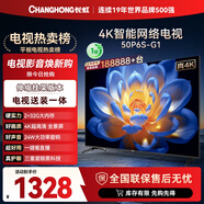 長(cháng)虹電視50P6S-G1 50英寸 【送裝一體 伸縮掛架版】智能4K HDR手機投屏 家電以舊換新國家補貼20%