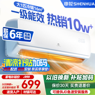 申花空調(diào)補(bǔ)貼 節(jié)能空調(diào)掛機(jī) 家用 壁掛式 臥室出租屋 省電變頻  以舊換新 安靜低音快速冷暖獨(dú)立除濕 大1匹 一級(jí)能效 【冷暖】全銅管 無安裝 送貨入戶