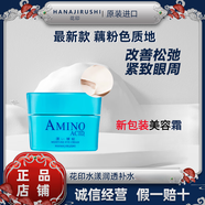 花?。℉ANAJIRUSHI）水漾潤透眼霜淡化細紋黑眼圈脂肪粒淡化眼袋淡化提拉緊致補水保濕 水漾潤透補水眼霜（新包裝 美容霜）