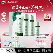 植物醫生高山白茶毛孔細致禮盒護膚品補水保濕套裝圣誕禮物