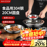美廚（MAXCOOK）加厚304不銹鋼盤(pán)碟 盆碟20CM MCWAPD20 加寬加深 耐摔