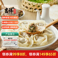 吉祥香菜牛肉大餛飩279g/10只生鮮水餃云吞餃子混沌早餐半成品