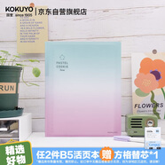 國譽(yù)(KOKUYO)淡彩曲奇·晴空·B5活頁(yè)本筆記本記事本 40張橫線(xiàn)內頁(yè) 星海綠粉 WSG-RUVP11GP