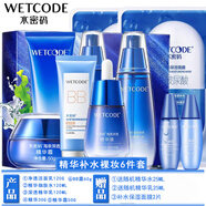 水密碼海泉精華化妝品套裝深層補水保濕爽膚水乳液丹姿護膚品 潔面+水+乳+霜+精華+BB霜