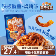 三只松鼠鐵板魷魚(yú)燒烤味120g*2 大連特產(chǎn)即食魷魚(yú)須辦公室休閑解饞小零食