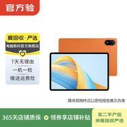 榮耀 平板V8 Pro 12.1英寸 144Hz護眼全面屏 多屏協(xié)同 二手榮耀平板電腦 燃橙色 8G+128G WiFi
