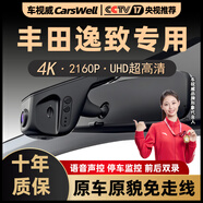 車(chē)視威CarsWell豐田逸致行車(chē)記錄儀專(zhuān)車(chē)專(zhuān)用EZ超高清夜視免走線(xiàn)停車(chē)監控前后雙錄 豐田[全系支持其他年份車(chē)型請聯(lián)系客服] 專(zhuān)用款4K無(wú)光夜視+64G卡