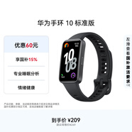華為（HUAWEI）手環(huán)10 標準版 曜石黑 智能手環(huán)專(zhuān)業(yè)睡眠分析情緒健康心率監測運動(dòng)手環(huán)華為手環(huán)9升級