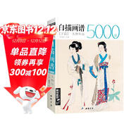 白描畫(huà)譜5000例下篇《人物魚(yú)蟲(chóng)》線(xiàn)描繪圖譜工筆臨摹初學(xué)者技法入門(mén)到精通書(shū)籍古代歷史美仕女佛像草蟲(chóng)教材