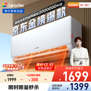 統帥（Leader）空調海爾智家出品 超省電 1.5匹超一級能效 AI變頻冷暖掛機掛式 國家補貼以舊換新KFR-35GW/LA1-1