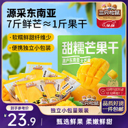 三只松鼠芒果干408g/袋 休閑零食水果干蜜餞果脯娛樂(lè )辦公室小吃量販裝