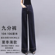 狐貍的誘惑高腰闊腿褲深藍牛仔褲女2025年秋冬加絨垂感寬松休閑直筒拖地褲子 九分（薄款夏季） 適合身高160CM以下 31  XXXL碼（適合141-150斤左右）