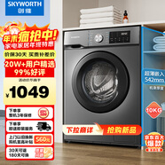 創(chuàng  )維10公斤滾筒洗衣機全自動(dòng)家用 宿舍租房 1.08高洗凈比 除菌螨 家電國家補貼隨機發(fā)貨XQG100-B26RB