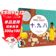 十、九、八（奇想國童書(shū)）凱迪克大獎作品