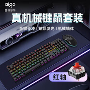 愛(ài)國者（aigo）DK104機械鍵盤(pán)鼠標套裝電競青軸臺式機網(wǎng)吧電腦辦公筆記本USB有線(xiàn)通用發(fā)光游戲外設絕地求生打瓦 黑色混光-紅軸【機械鍵鼠套裝】