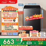小天鵝（LittleSwan）波輪洗衣機小型全自動(dòng)家用 8KG TB80V27T 以舊換新 國家補貼 京東自營(yíng) 一級能效 宿舍租房神器