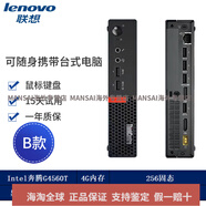 聯(lián)想（lenovo）mini超薄M700迷你小主機4K酷睿i5家用辦公 M720Q微型臺式電腦 M710配 G4560T+4G+256G固態(tài)硬9