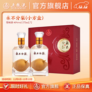 五糧液【雙12搶購中】永不分梨雙瓶禮盒梨味酒新老裝隨機發(fā)貨喜酒 40度 375mL 2瓶