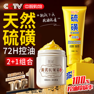 BEAI硫磺洗面奶乳青少年控油除螨祛痘潔面乳女男士專(zhuān)用2支+黃芪霜面霜