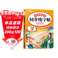 斗半匠 一年級上冊字帖 一年級語(yǔ)文同步練字帖 小學(xué)生練字帖每日一練 寫(xiě)好中國字硬筆描紅字帖生字筆畫(huà)筆順練習