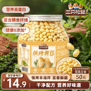 三只松鼠烘烤黃豆450g/罐 香酥即食炒貨非油炸休閑零食小吃特產(chǎn)